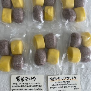 紫米まんとかぼちゃミルクまんのセット4個